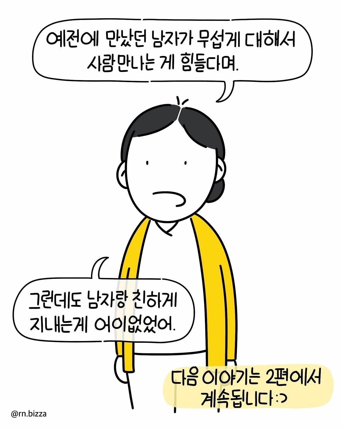 헛소문 퍼트리는 사패간호사.manhwa