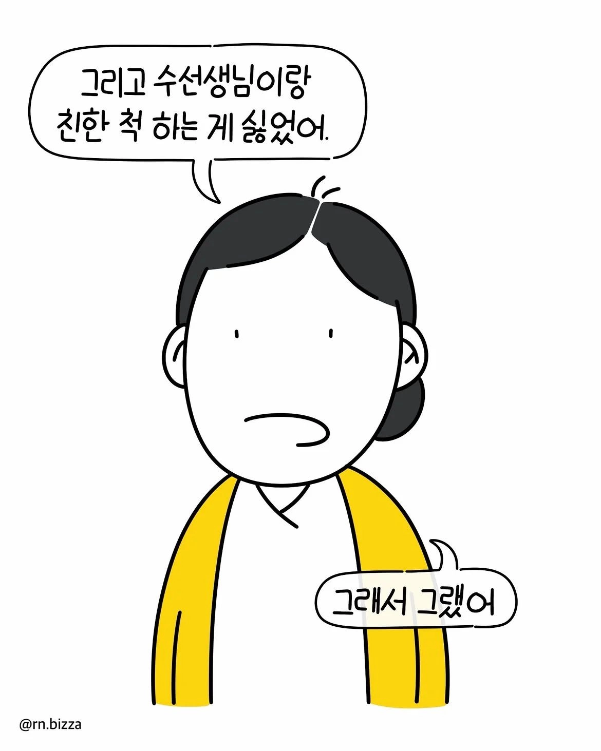 헛소문 퍼트리는 사패간호사.manhwa