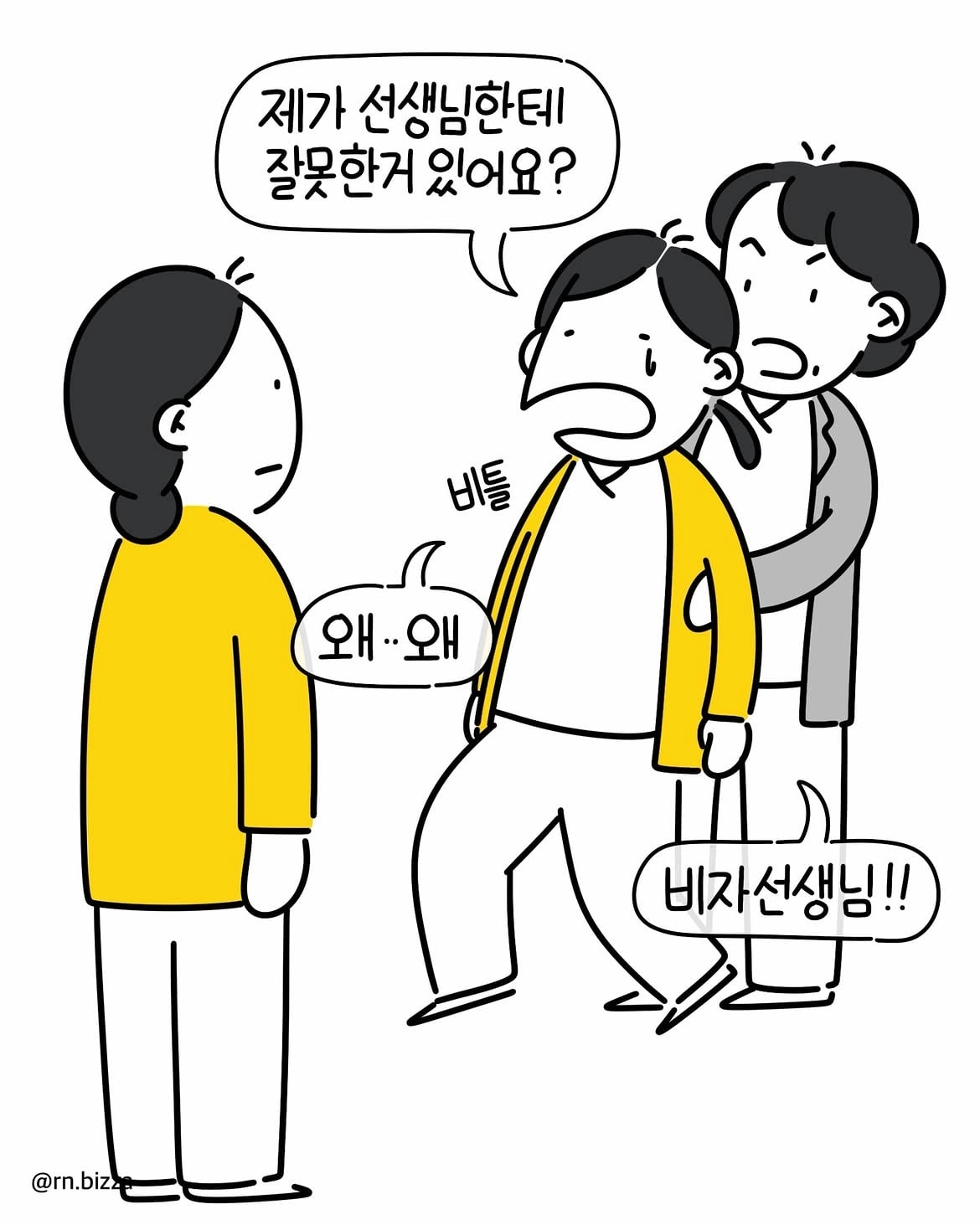 헛소문 퍼트리는 사패간호사.manhwa