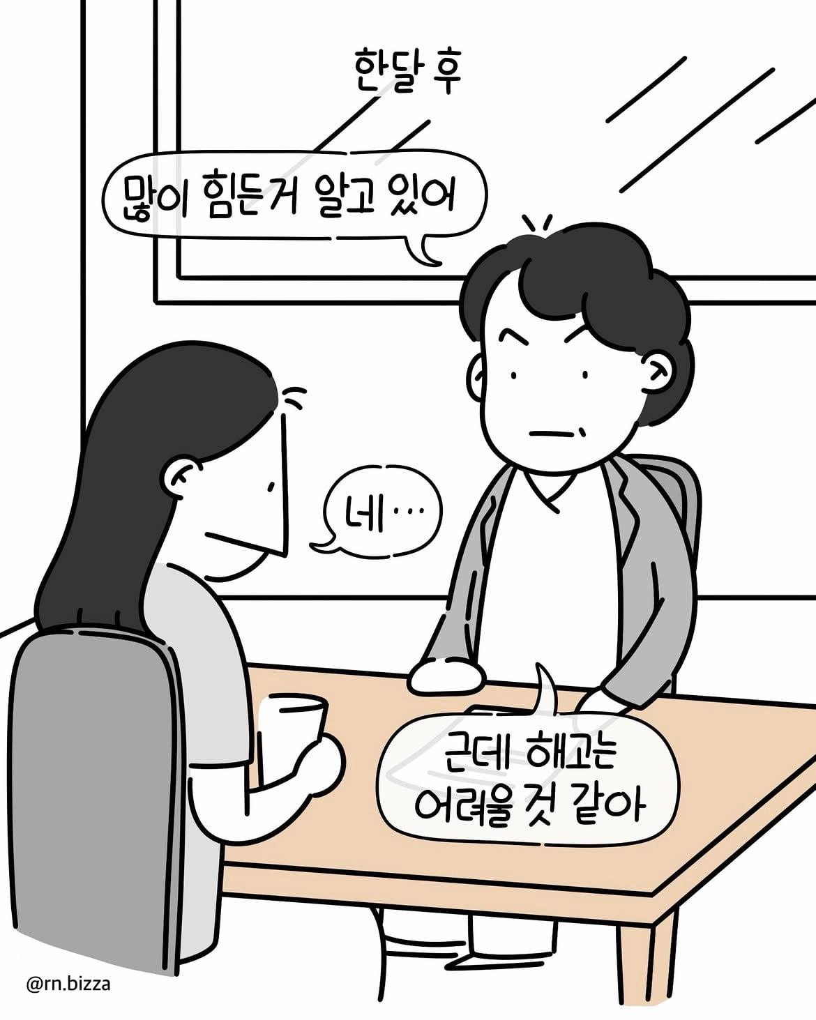 헛소문 퍼트리는 사패간호사.manhwa