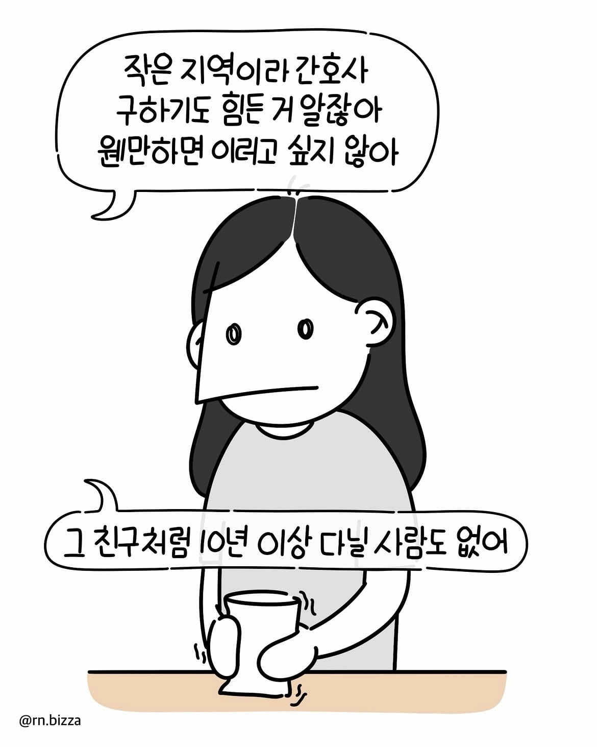 헛소문 퍼트리는 사패간호사.manhwa