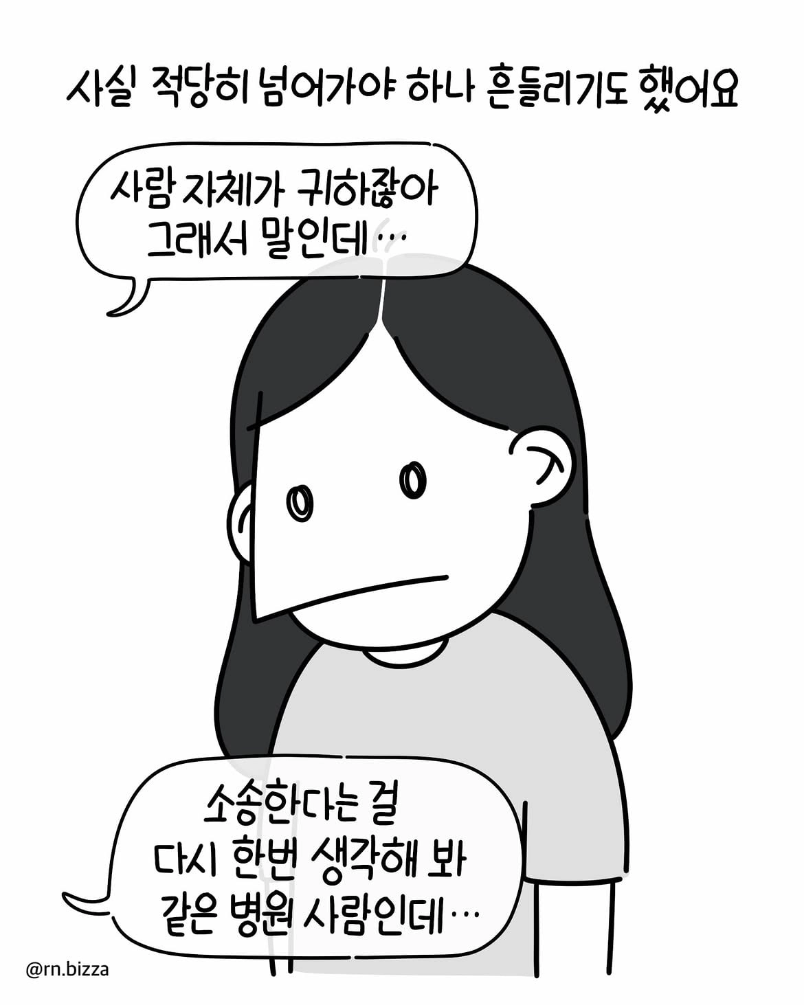 헛소문 퍼트리는 사패간호사.manhwa