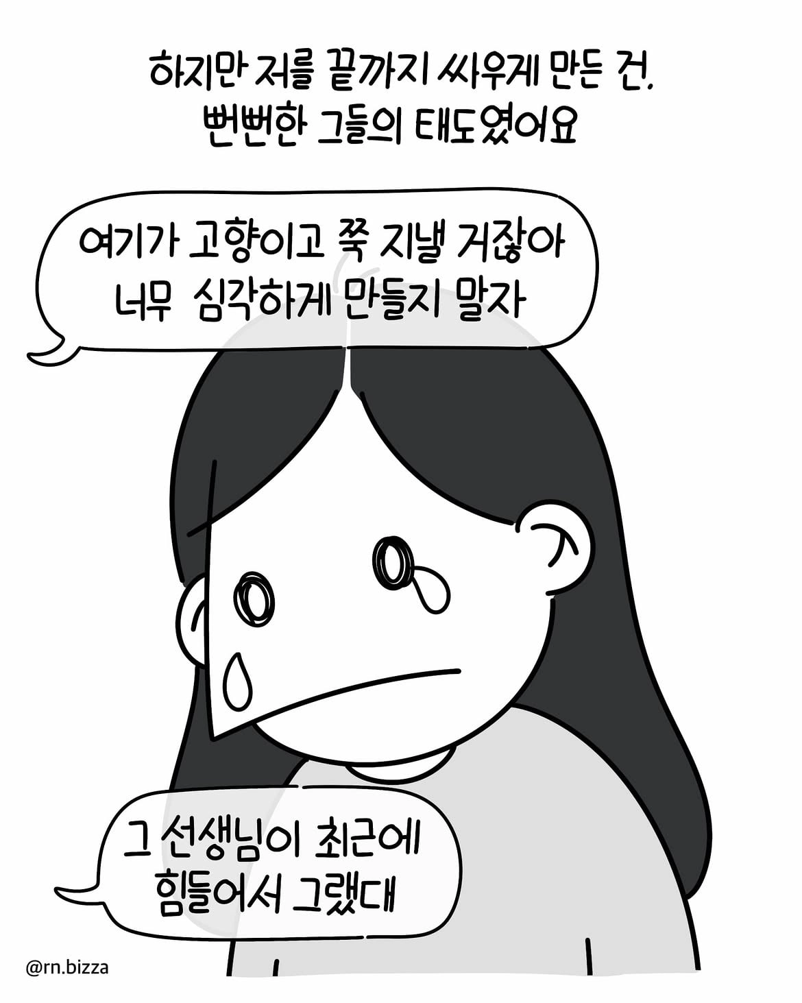 헛소문 퍼트리는 사패간호사.manhwa