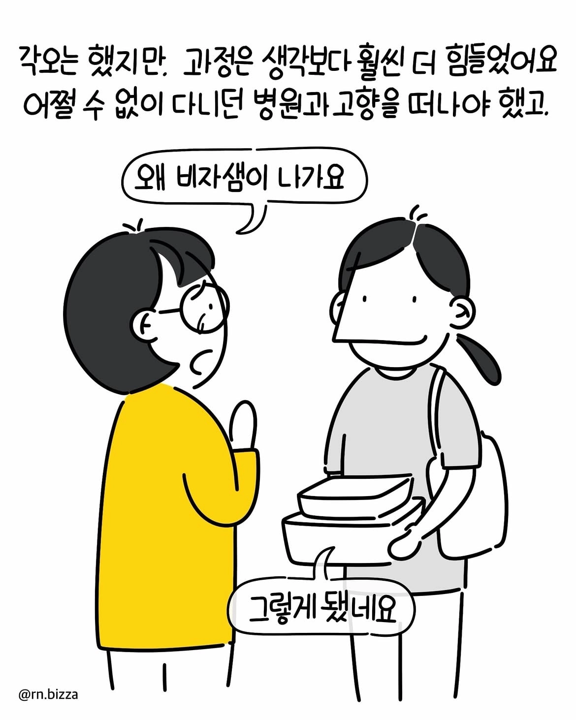 헛소문 퍼트리는 사패간호사.manhwa