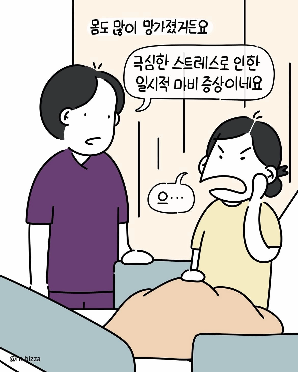 헛소문 퍼트리는 사패간호사.manhwa