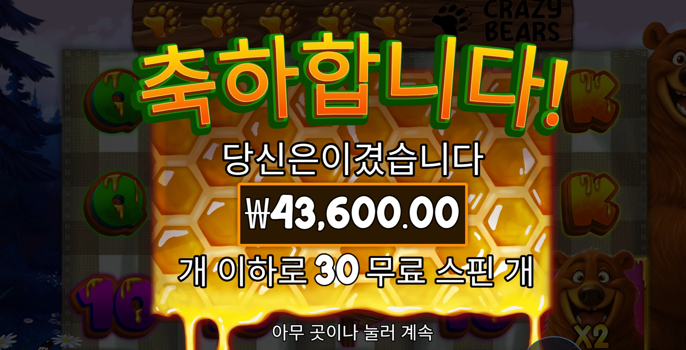 크레이지베어 렙업 어렵네