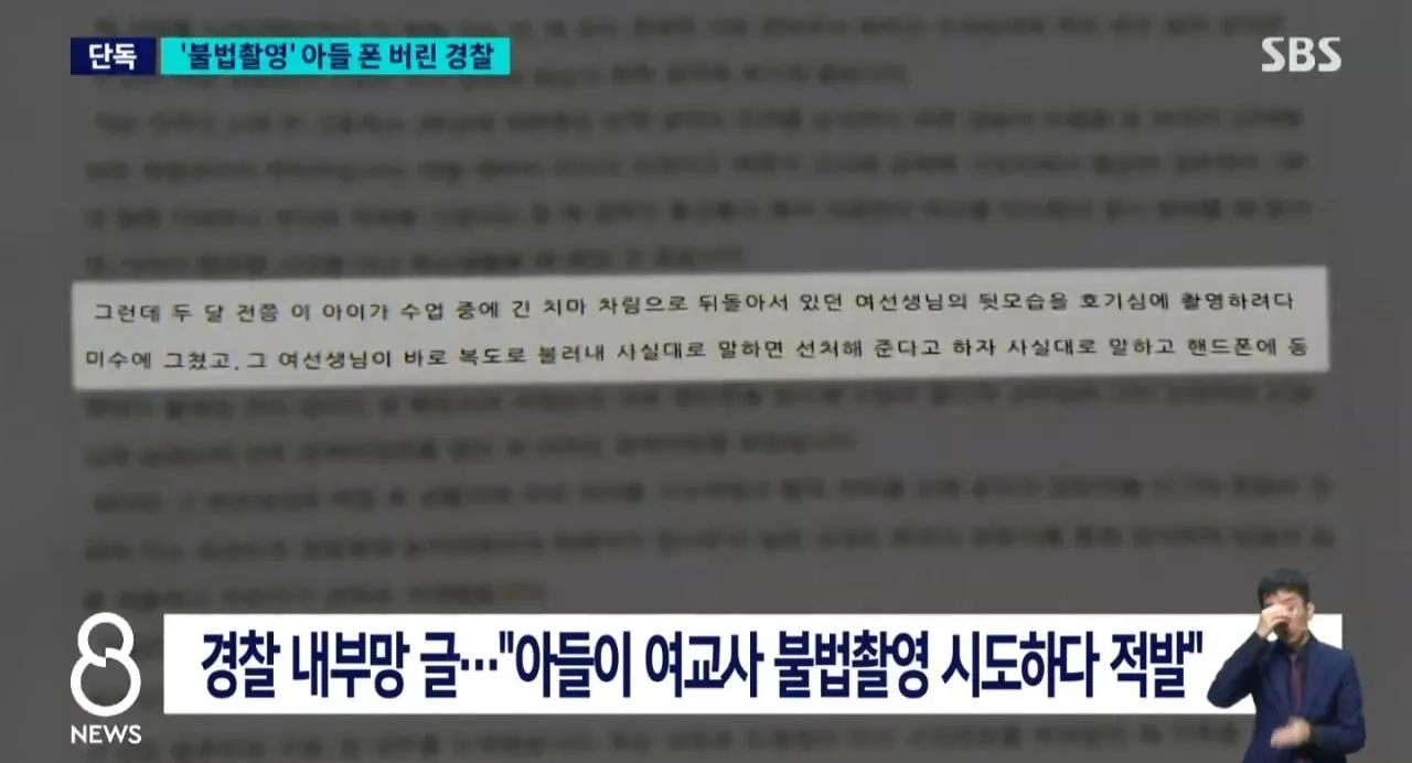 또 경찰이 아들 성범죄 증거 인멸
