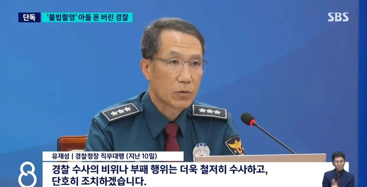또 경찰이 아들 성범죄 증거 인멸