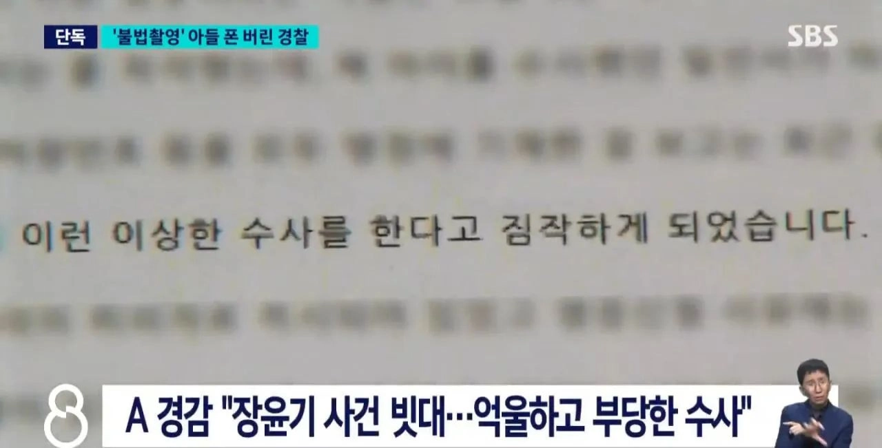 또 경찰이 아들 성범죄 증거 인멸