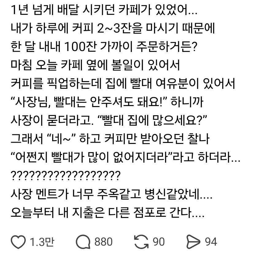 사장 멘트 때문에 단골 잃어버린 카페