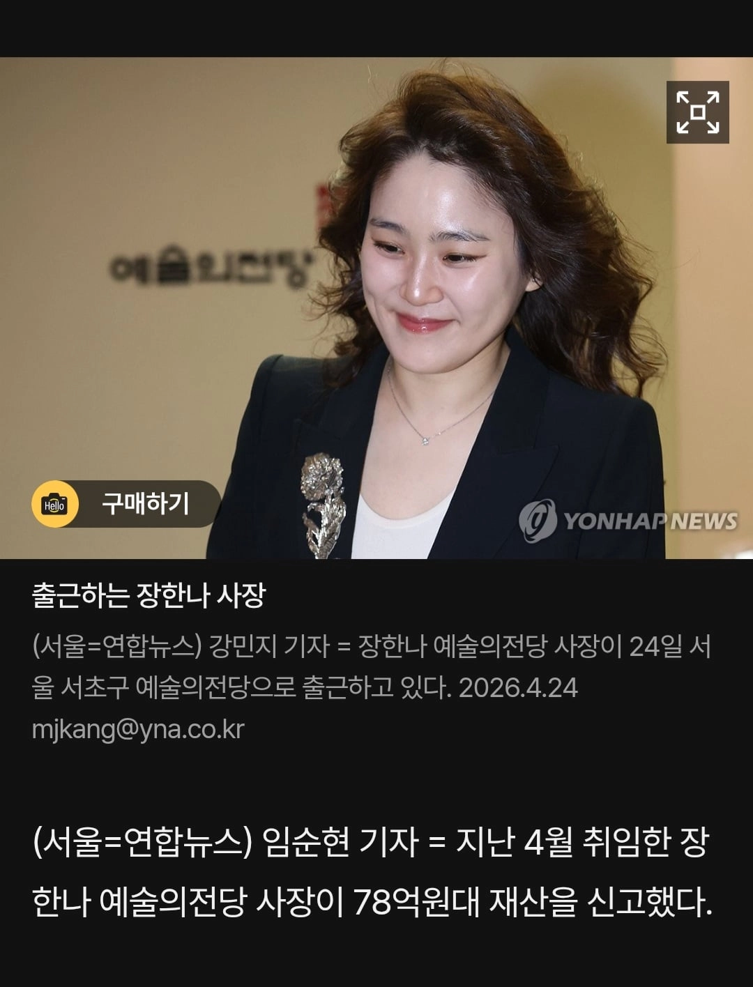 예술의전당 사장 집값
