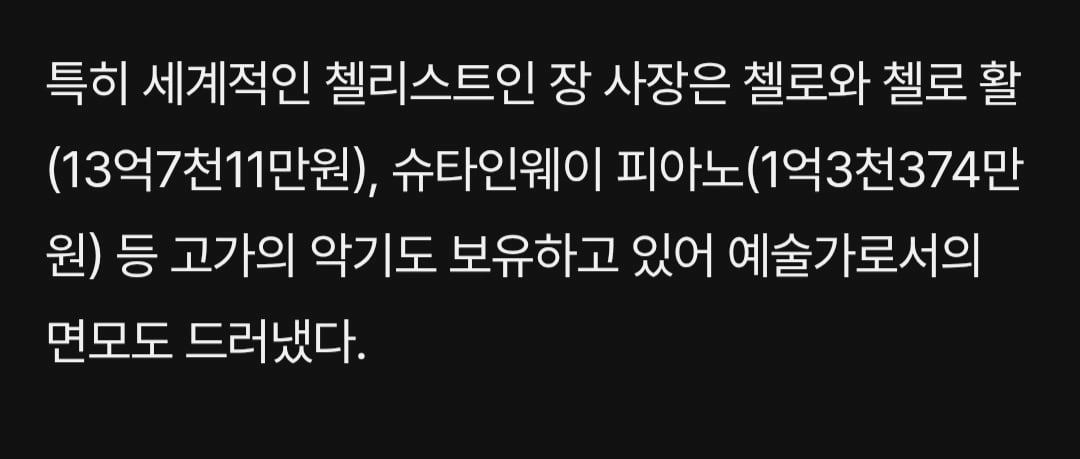 예술의전당 사장 집값
