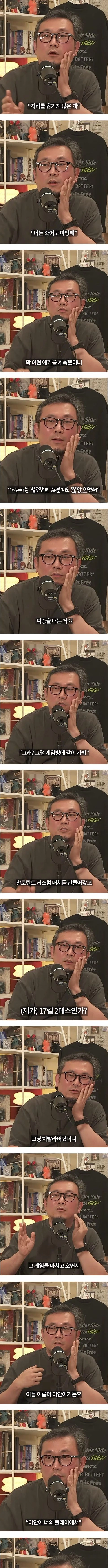 아버지가 아들 게임 안 하게 만든 방법