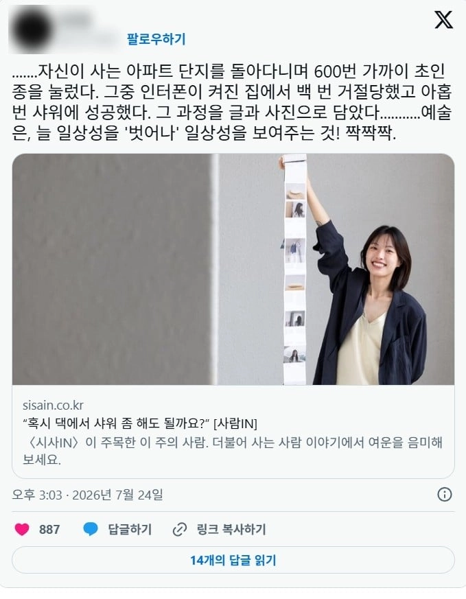현재 난리난 한 예술가의 사회 실험