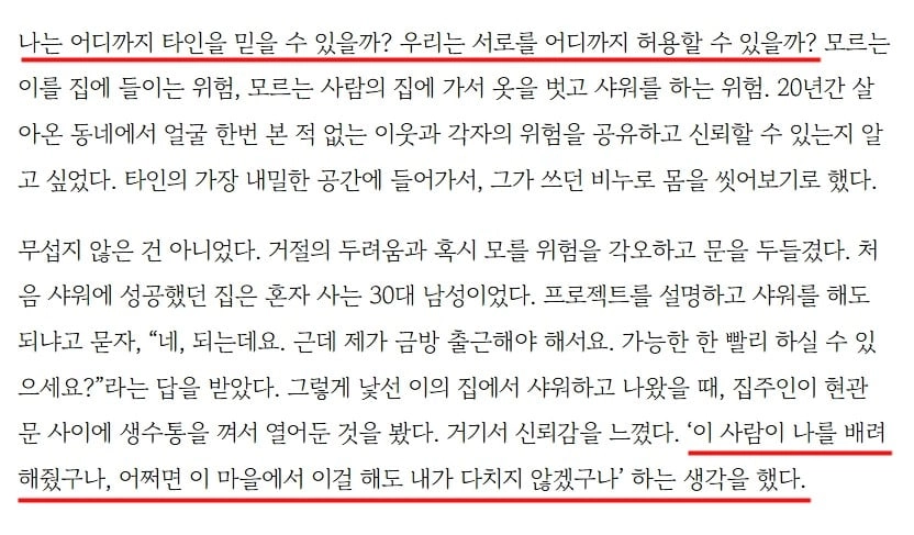 현재 난리난 한 예술가의 사회 실험