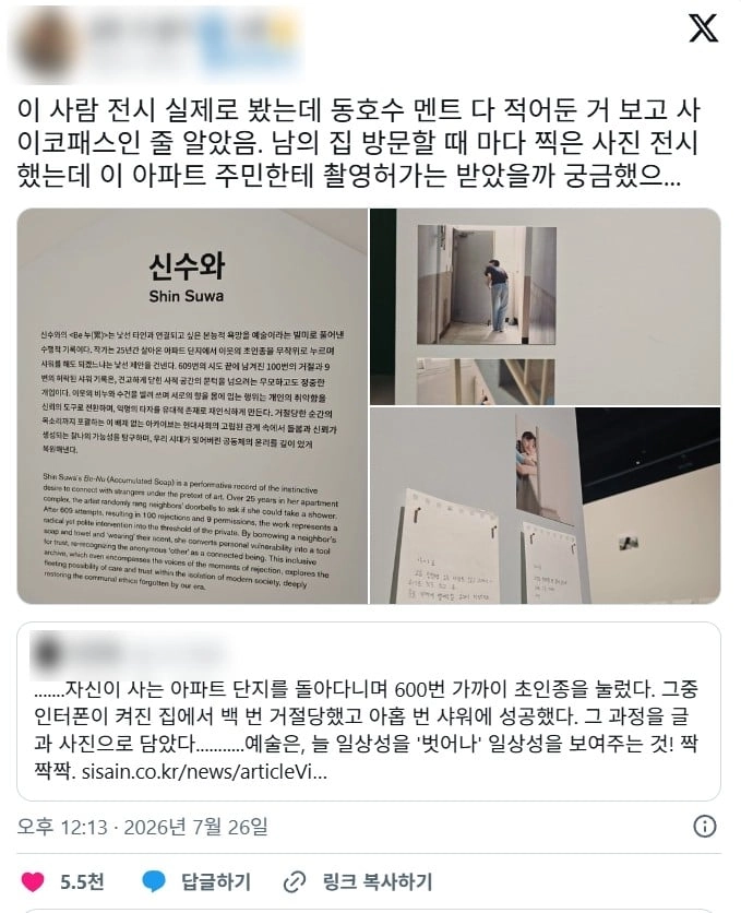 현재 난리난 한 예술가의 사회 실험