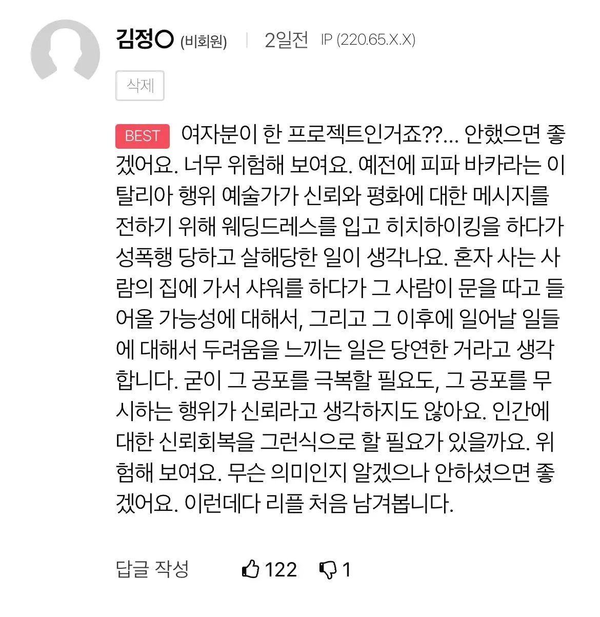 현재 난리난 한 예술가의 사회 실험