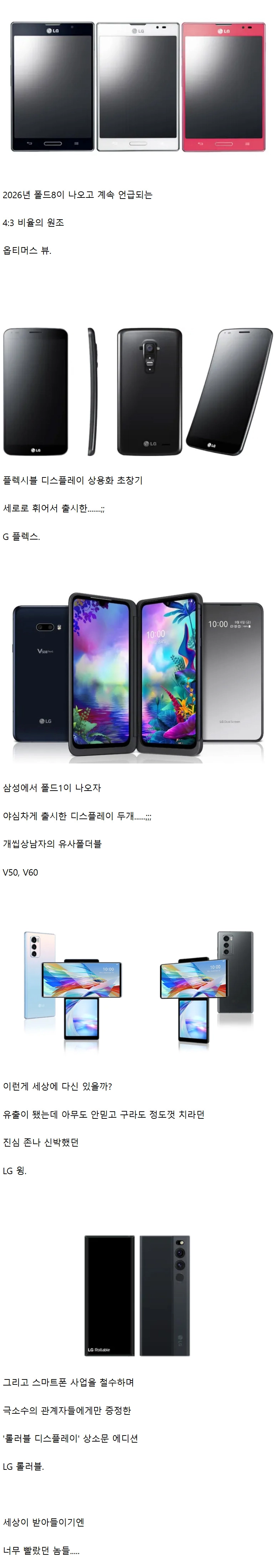 진짜 만들고싶은거 만들었던 LG 스마트폰 부서
