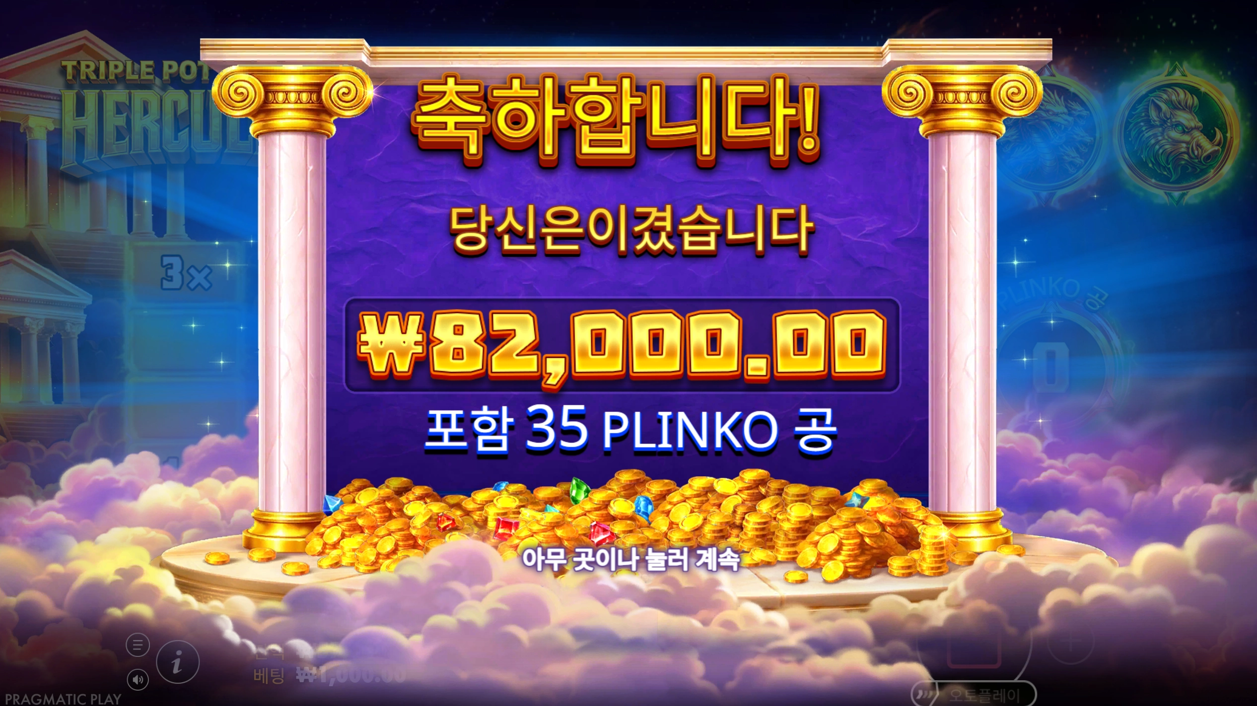프라그마틱 헤르큘레스