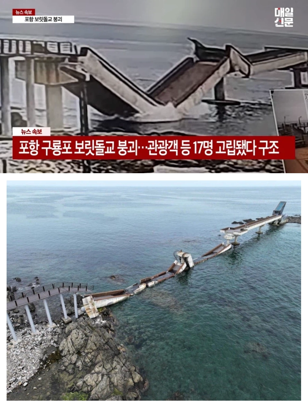 포항 보릿돌교 붕괴의 진실