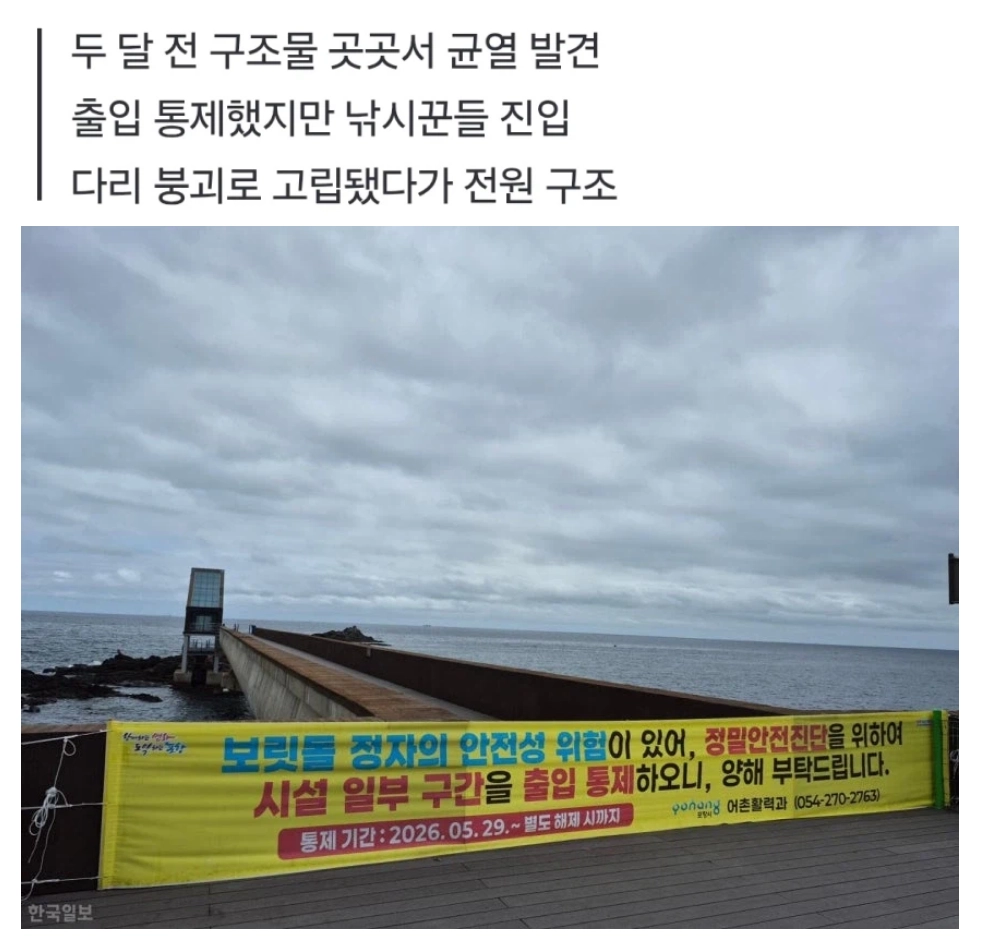 포항 보릿돌교 붕괴의 진실