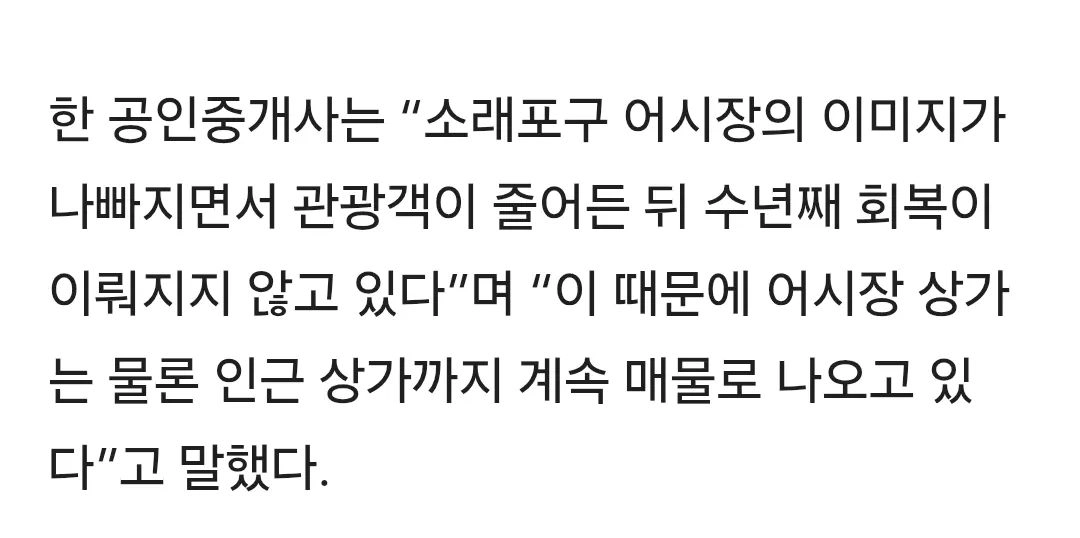 부고) 인천 소래포구 상권 줄폐업 …상가 1층 절반 ‘텅텅’