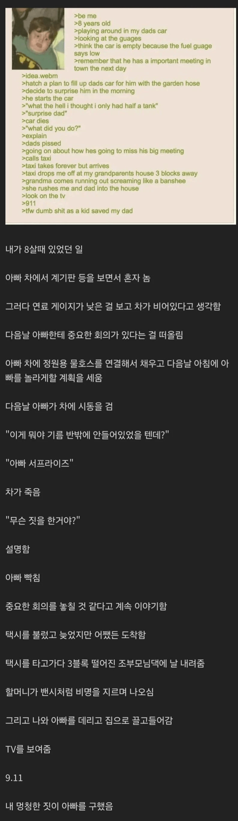 아빠차 주유구에 물넣은 아이의 최후
