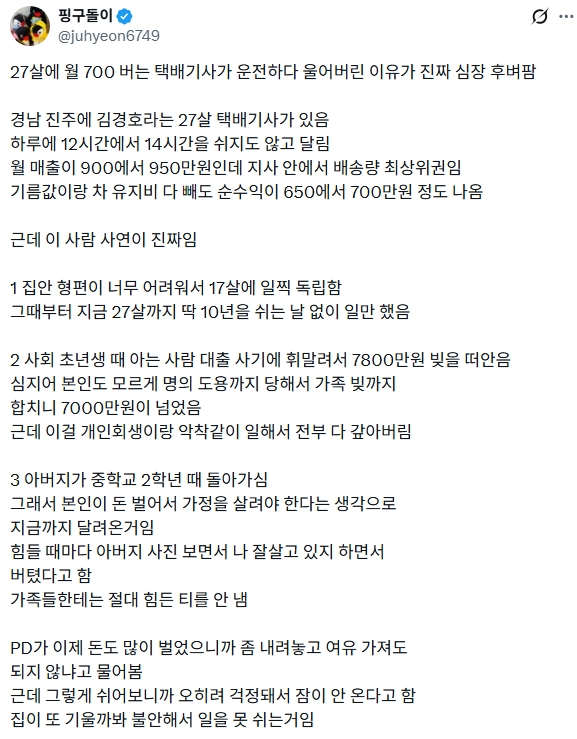 27살에 월 700만원 버는 택배기사