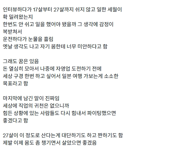 27살에 월 700만원 버는 택배기사