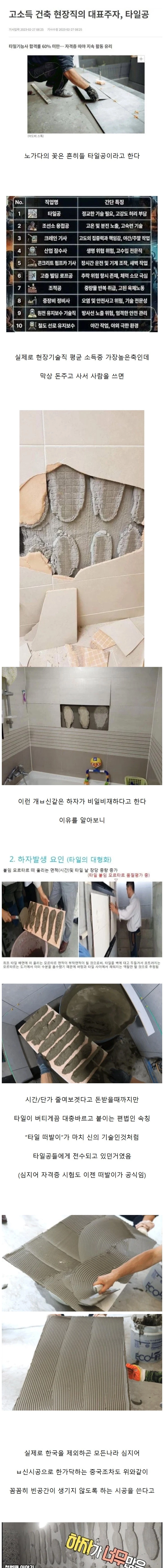 이젠 한국만 한다는 타일 시공법