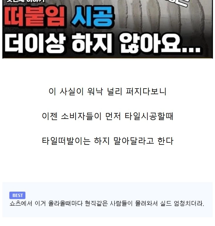 이젠 한국만 한다는 타일 시공법
