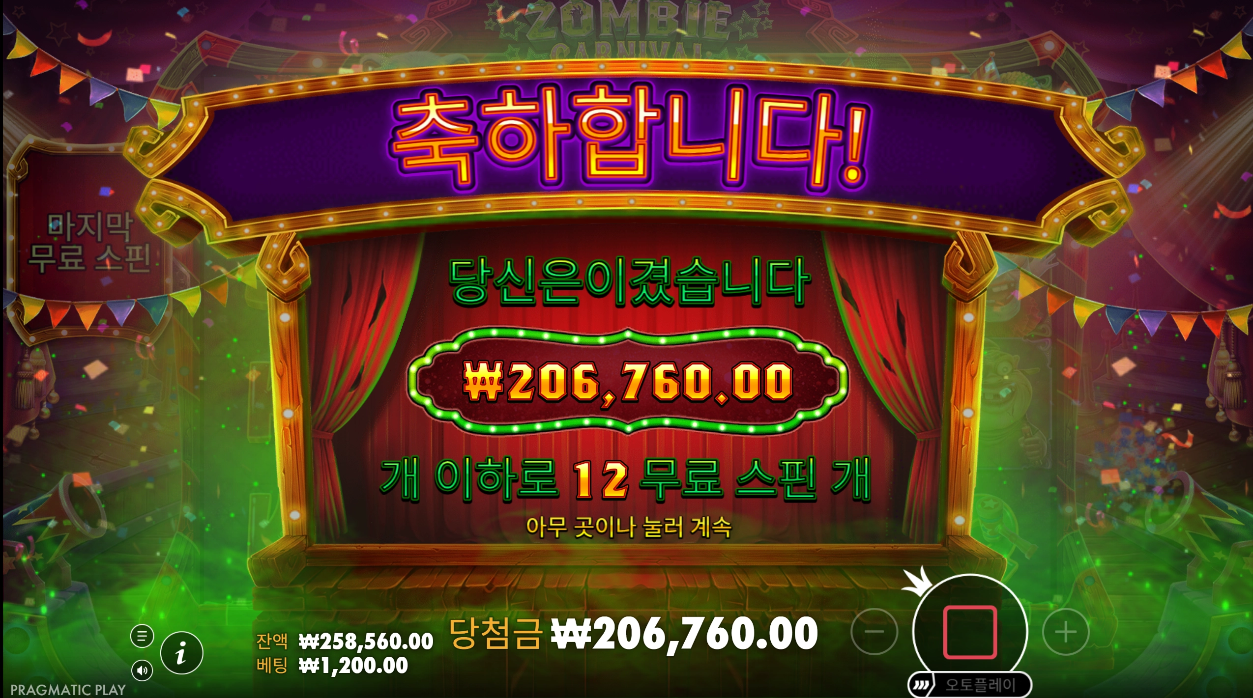 좀비카니발