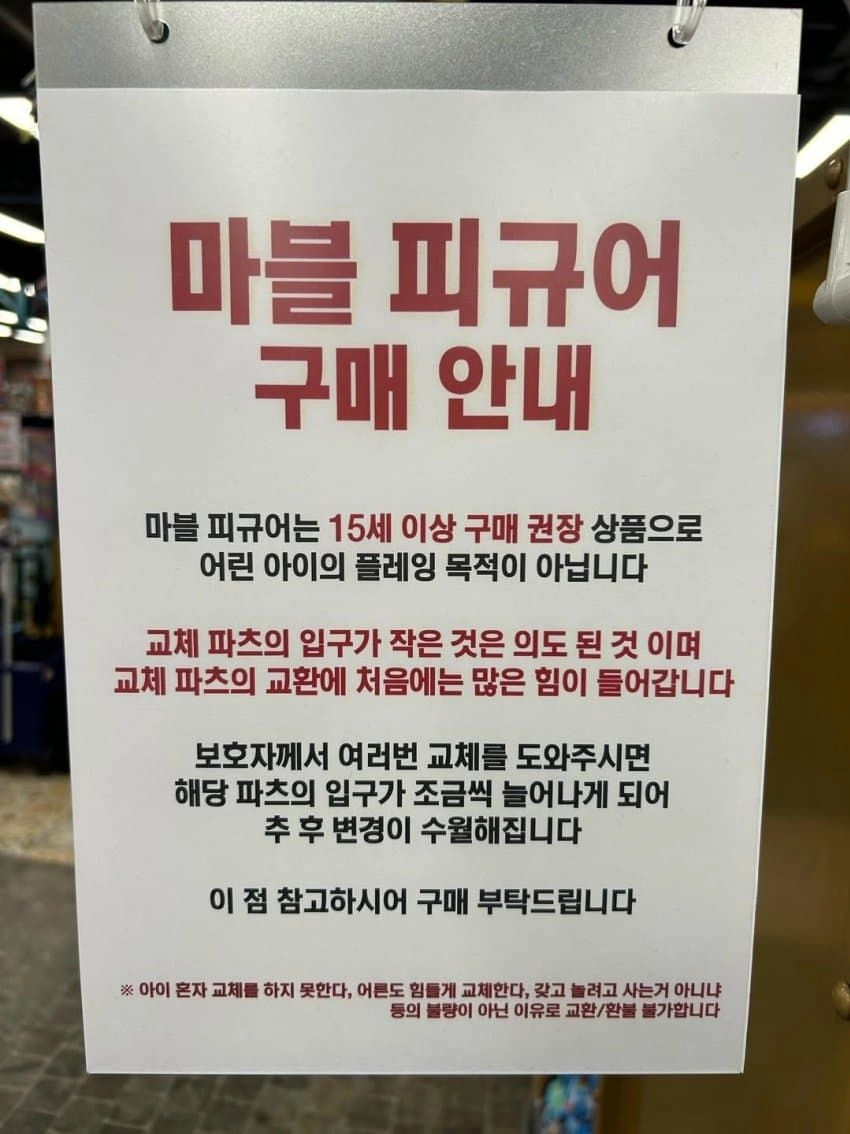 스타필드 피규어 가게 안내문구