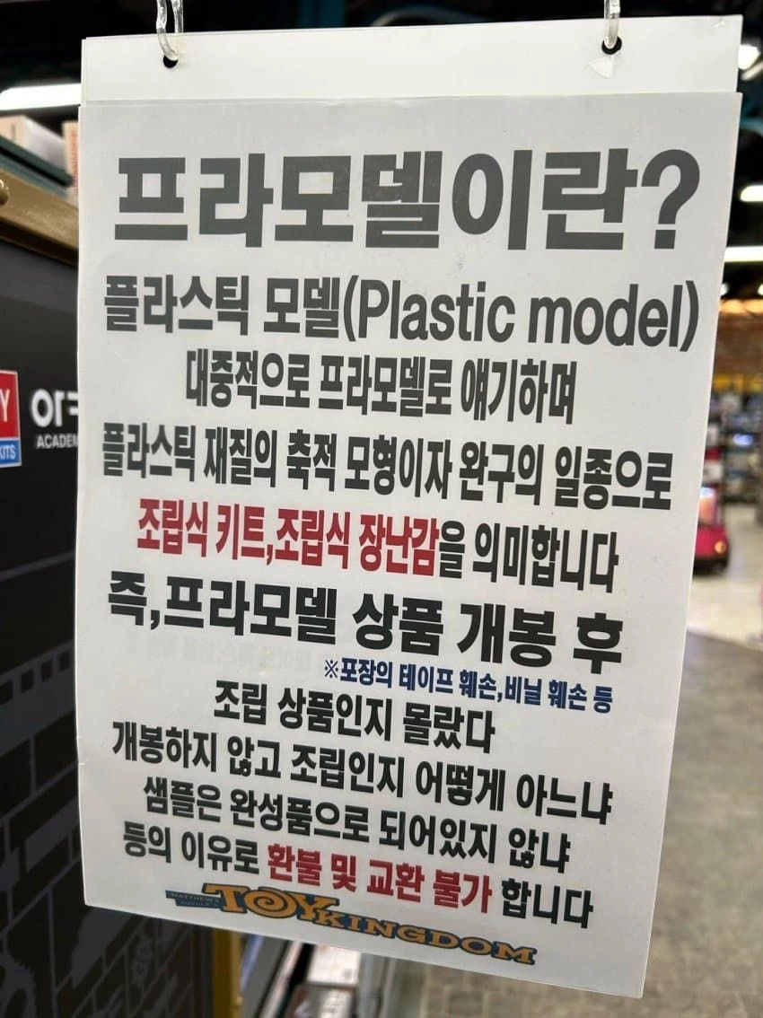 스타필드 피규어 가게 안내문구