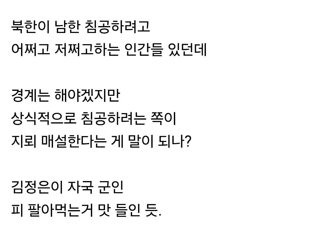 북한이 전방을 요새화하는 이유.