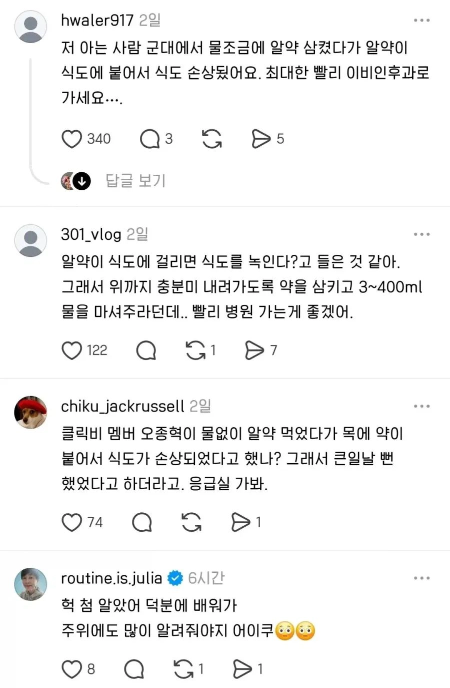 알약 먹을 때 물 많이 마셔야 하는 이유