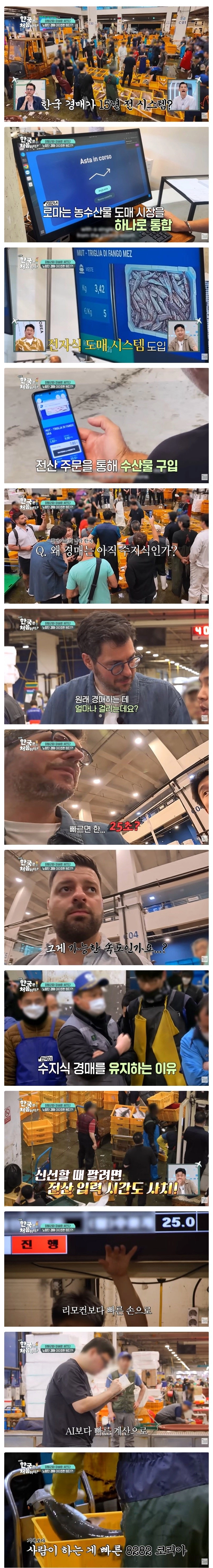기술 좋아하는 한국이 옛날 경매방식을 유지하는 이유