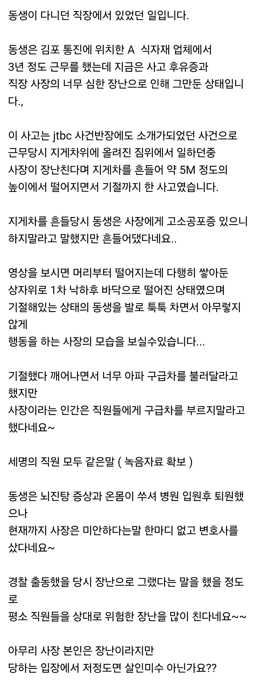 사장이 장난이라며 지게차를 흔들다 동생이 추락사고 당함