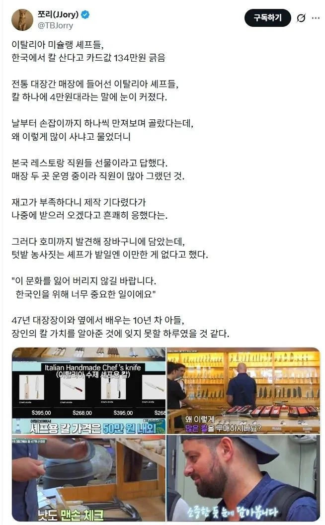이태리 미슐랭 셰프들이 싹쓸어간 대장간 근황