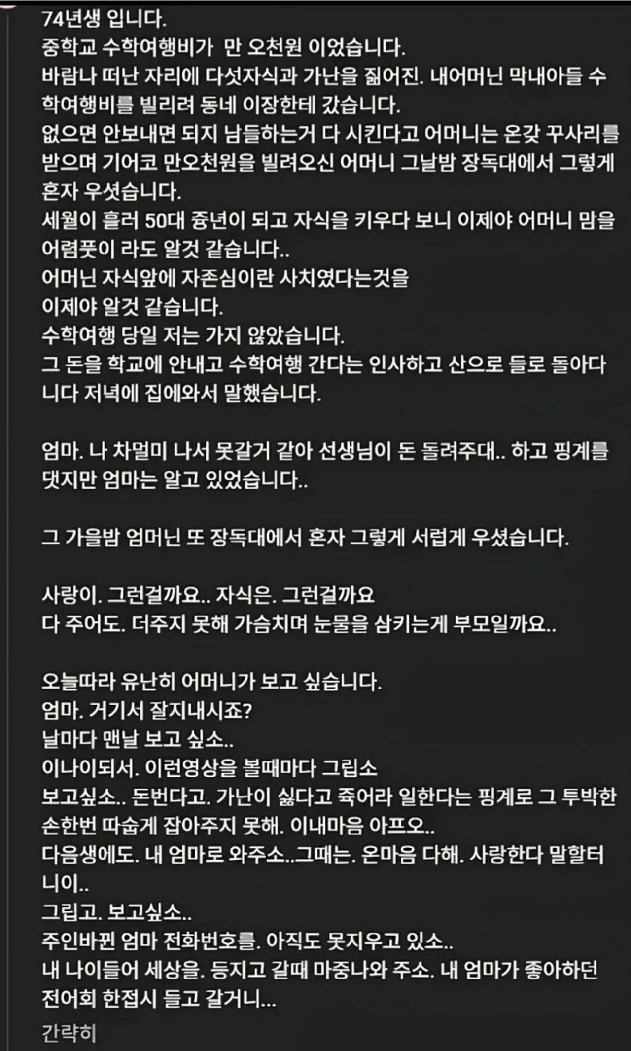 어느 50대가 작성한 유튜브 댓글