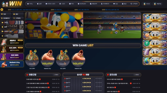 WIN 먹튀