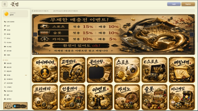 궁전 먹튀