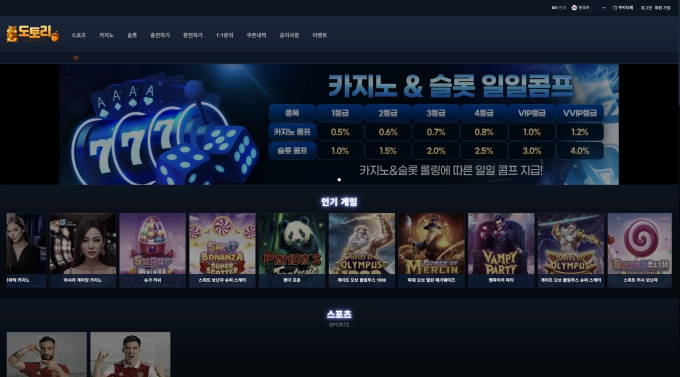도토리 먹튀