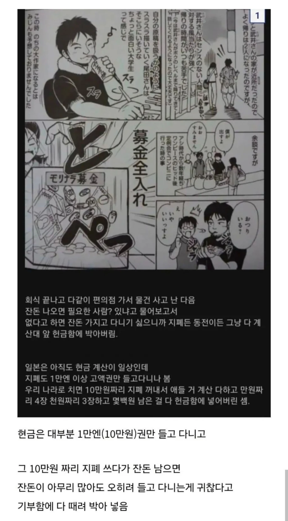 원피스 작가 오다가 돈 쓰는 방법
