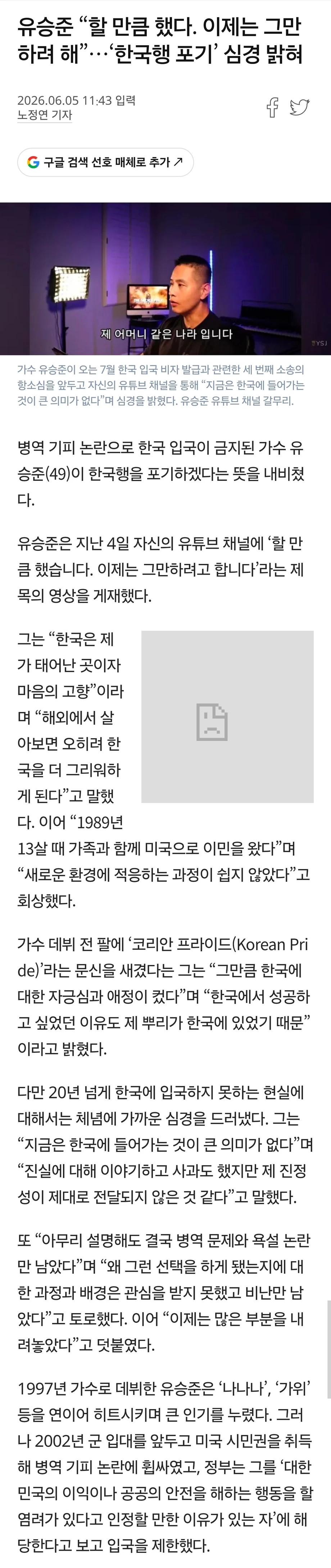 유승준 포기 발표: '할만큼 했다. 한국 영원히 안갈것'