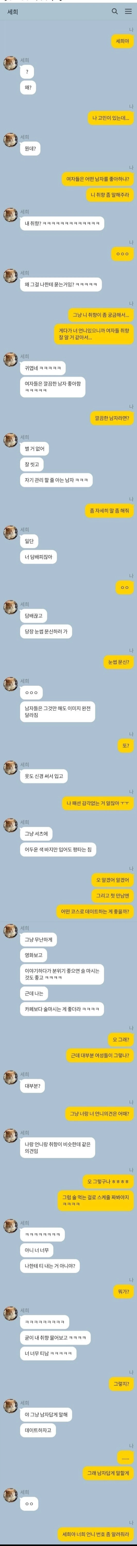 카톡으로 여사친에게 고백하기
