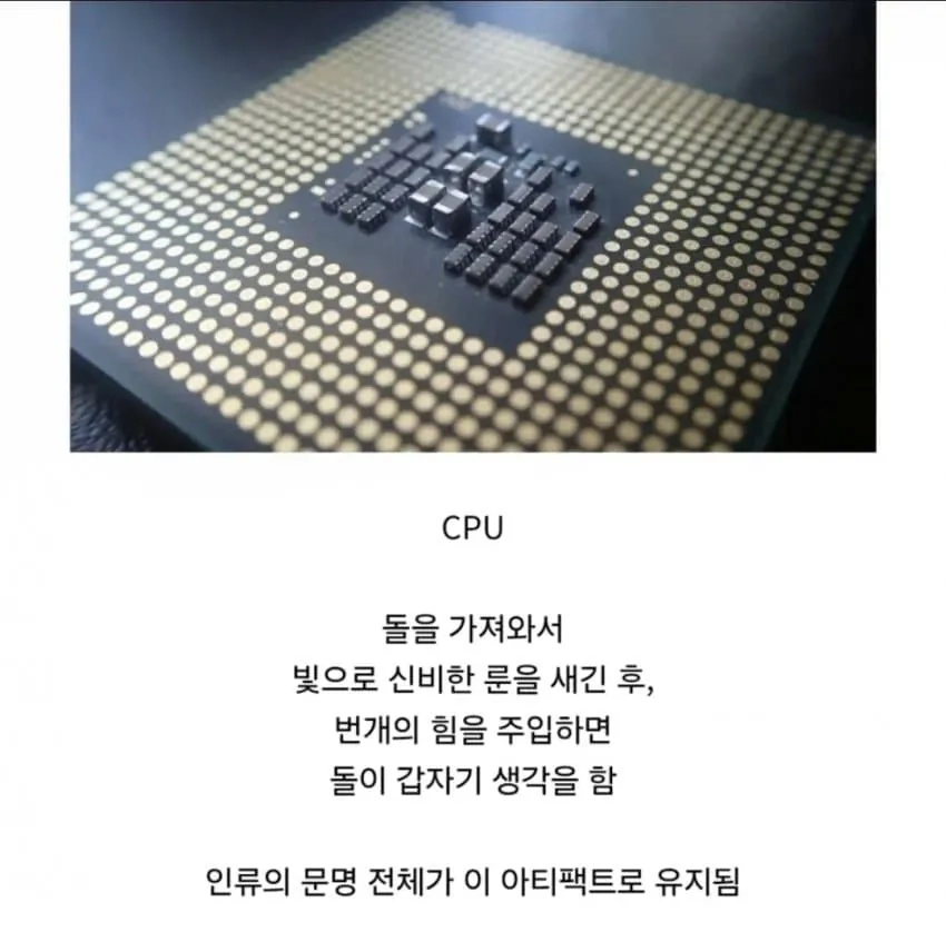 마법으로 유지되고 있다는 현대문명