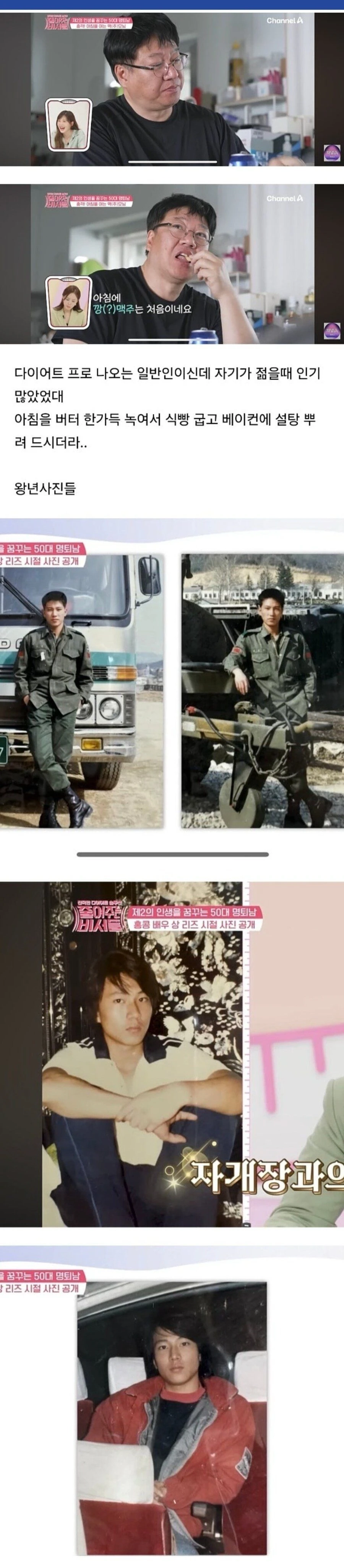 왕년에 인기 많았다는 50대 아재