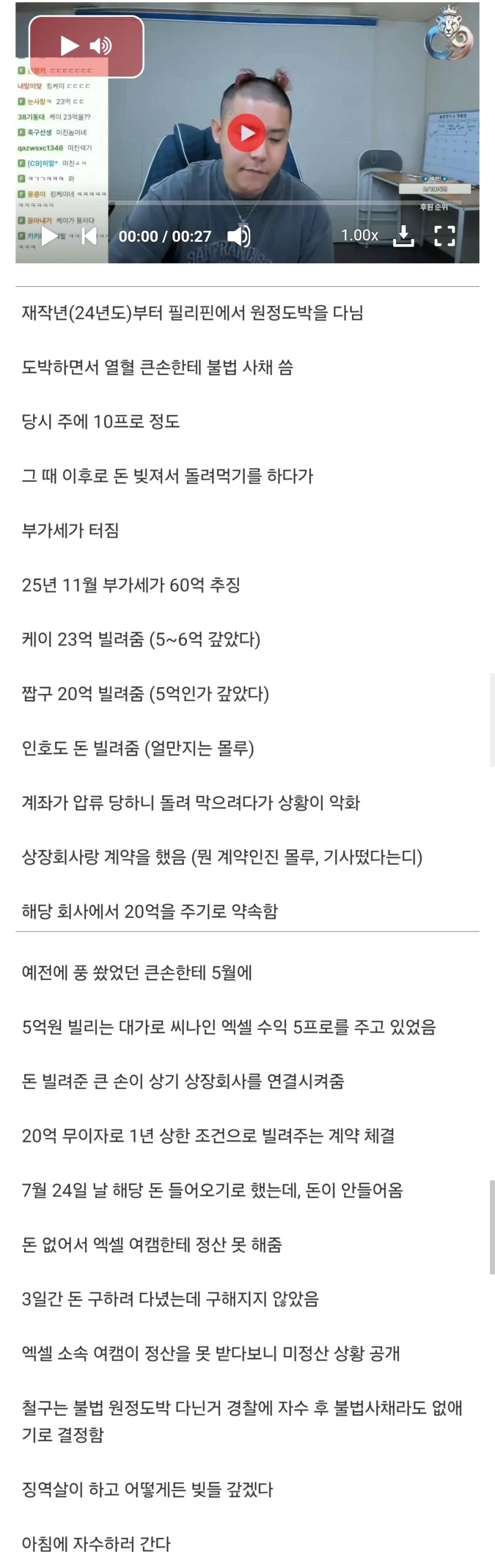 경찰에 자수하러간다는 BJ철구