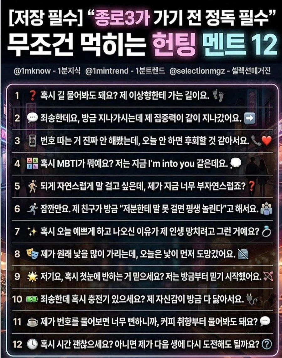 요즘 먹힌다는 헌팅멘트
